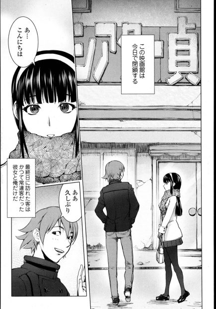 【エロ漫画】地元の映画館が潰れることになり最終日に行くと、久しぶりに常連だった美少女JKと再会し、映画館のエロジジイがいたずらで流したポルノ映画に彼女が発情して迫ってきて処女をもらいいちゃラブ中出しセックスした♡