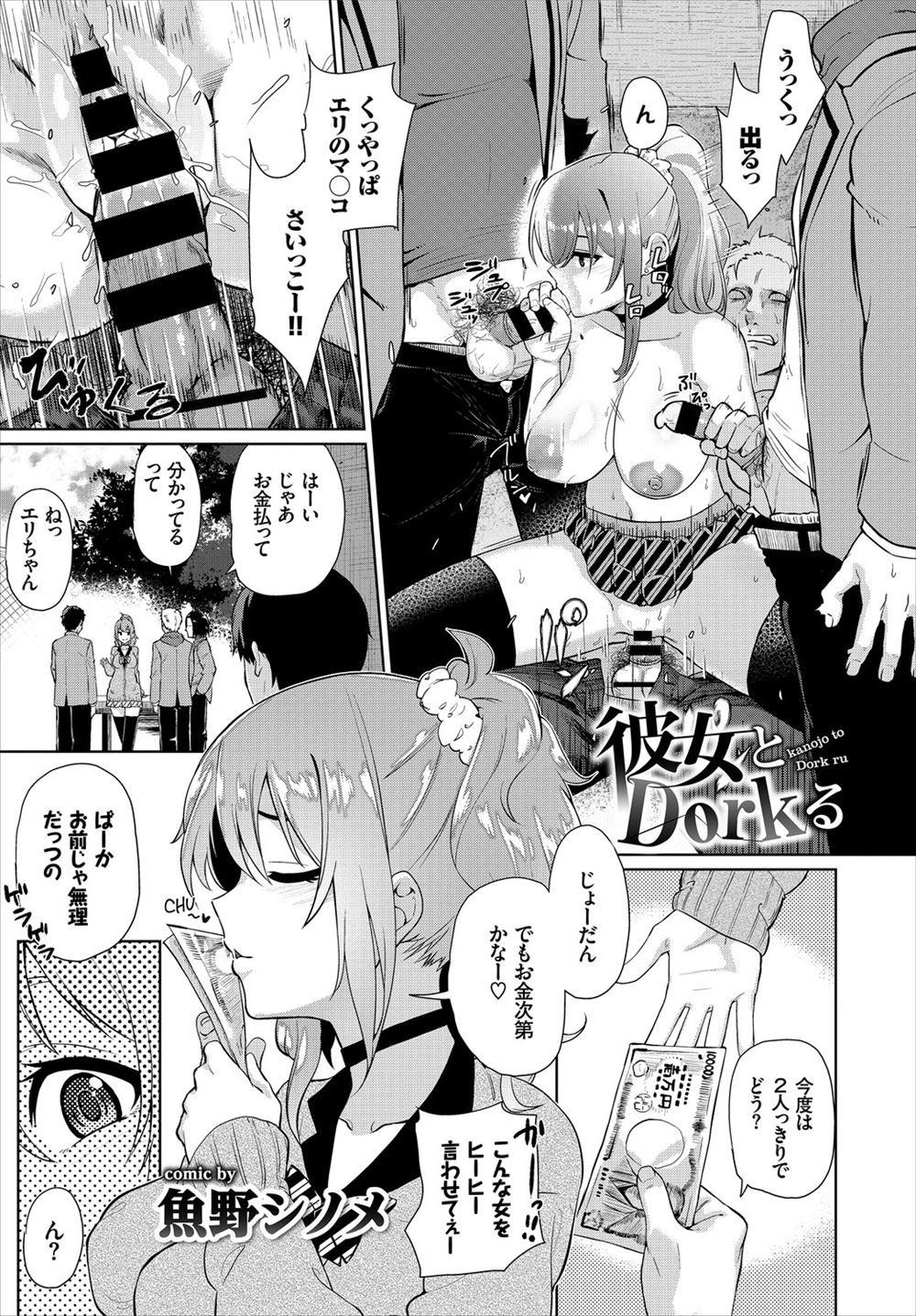 【エロ漫画】ヒョロちびいじめられっこを援交に誘ったらまさかの巨根ちんぽで、余裕綽々だったビッチな巨乳JKが逆に童貞巨根ちんぽでわからされメス落ちしてしまう！
