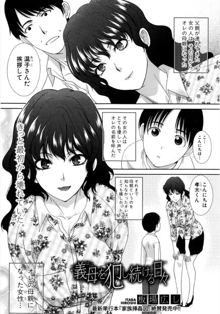【エロ漫画】義母を女としか見れない息子がオナニーを見られついに義母に中出しレイプしてしまい、口では嫌がりながらも抵抗しない義母を完落ちさせる！