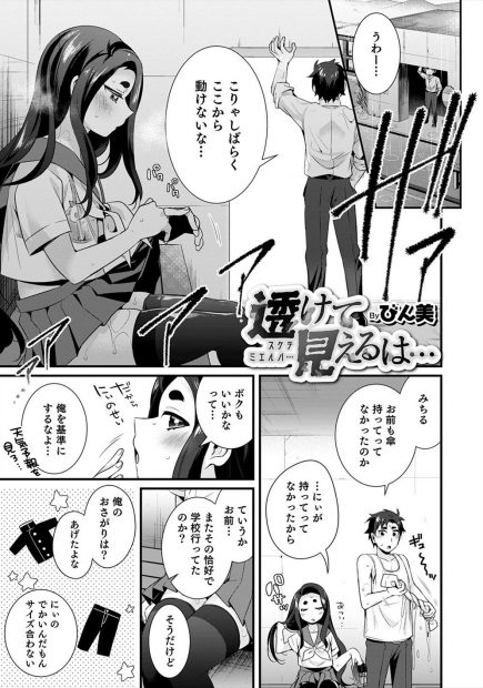 【エロ漫画】美少女男の娘な弟と雨宿り中に誘惑された兄が、かわいすぎる弟を拒むことができず弟のアナル処女で中出し初体験してしまうｗ