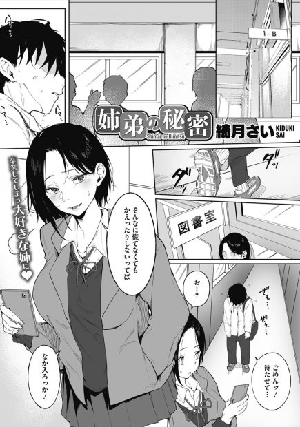 【エロ漫画】大好きな姉からいきなり実は血がつながってなくてずっと好きだったと告白されたシスコン弟が自分もずっと好きだったとこたえ激しくいちゃラブ中出し初体験した♡