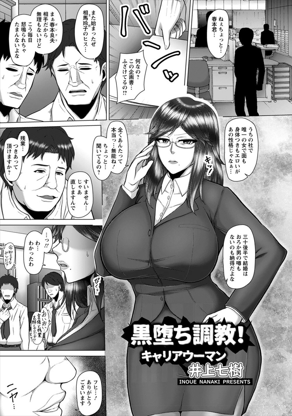 【エロ漫画】気が強くてヒステリックで男の噂がまったくない爆乳上司が入社当時の部長にレイプされているハメ撮り画像を手に入れたキモデブサラリーマンが、アラフォー上司を肉便器に落とし黒ギャルビッチ化させる！