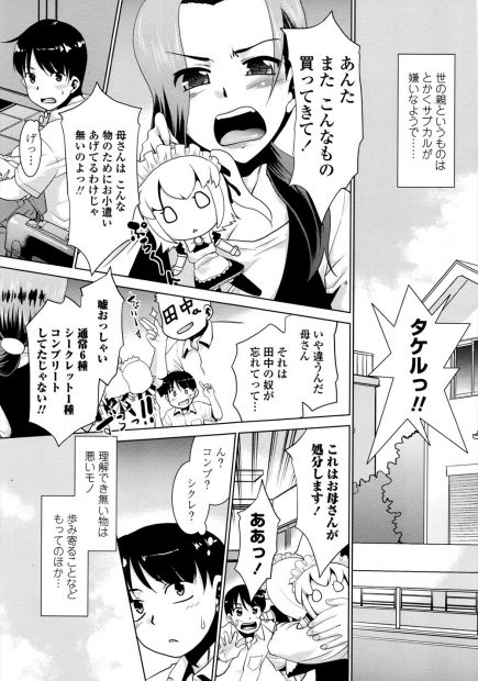 【エロ漫画】サブカル嫌いと言いながら重度のコスヲタだった母親にがっつり中だし近親相姦をしておしおきをするオタク息子ｗ