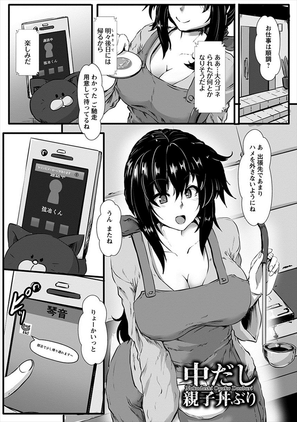 【エロ漫画】旦那に工場を潰されて何もかもを失ったという男たちが配達員を装って家に侵入してきて、学校から帰ってきたJKの娘と一緒に三日間ひたすら中出しレイプされる美人母娘！