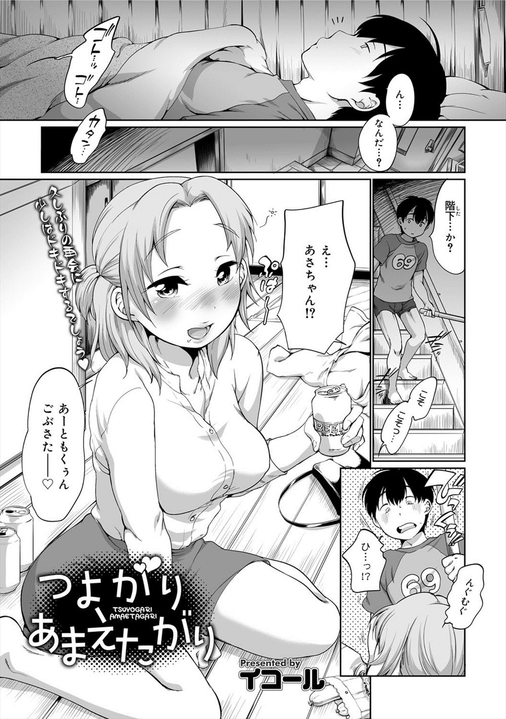 【エロ漫画】泥酔して突然家にやってきた近所の年上の幼なじみが何かあったらしく押し倒してきて、そのまま抗えず中出しセックスしてしまう少年！