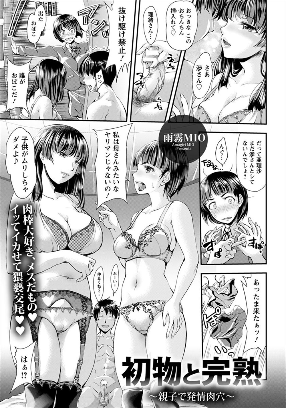 【エロ漫画】二股していたドスケベな巨乳美人人妻がまさかの彼女の母親で、母親のドスケベまんこと娘のきつきつ処女マンコを堪能する男！
