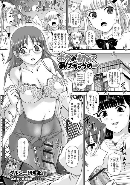 【エロ漫画】お互い好き同士なのになかなか進展しなかったふたなりJKカップルが、OBの生徒会長の出現でかき乱されついに結ばれる！