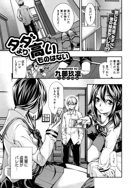 【エロ漫画】大好きな先輩にパンチラ盗撮がバレたが、有料でパンツ見せてあげると言われ目の前でパンツを見せてもらった男子が、さらに追加で￥を出して中出しセックスさせてもらった♪