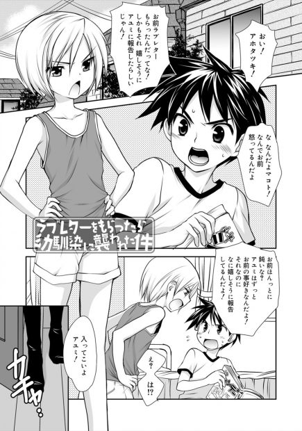 【エロ漫画】ラブレターをもらい喜んでいたら、幼なじみの双子の美少年兄弟が実は自分のことが好きだったみたいで、かわいすぎる兄弟と3Pホモセックスしてしまった！