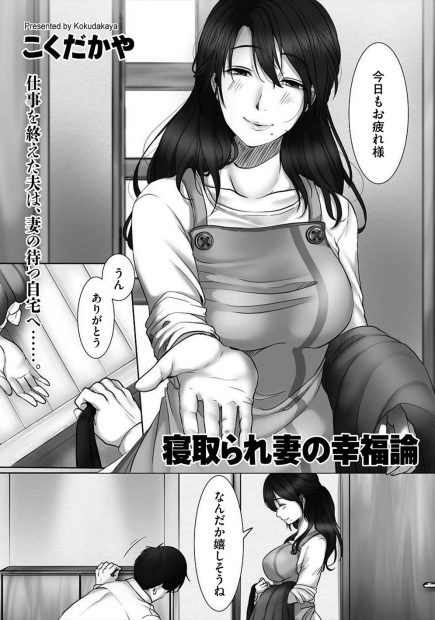 【エロ漫画】不器用で一人だけ昇進が遅れている大好きな旦那のために、旦那の上司に体を捧げて便宜を図ってもらい、荒々しい上司のセックスに堕ちていく巨乳嫁！