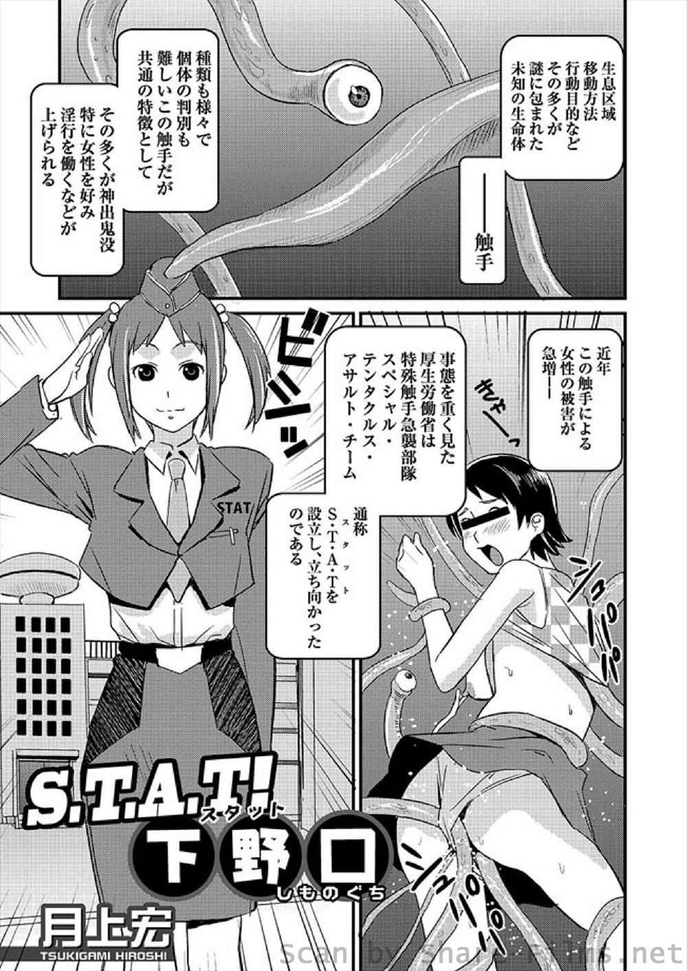 【エロ漫画】触手専門部隊の新米隊員が初任務にやってきたがあっさりと触手に捕らえられ、体液を飲まされ発情させられ二穴中出しレイプで種付けされるｗ