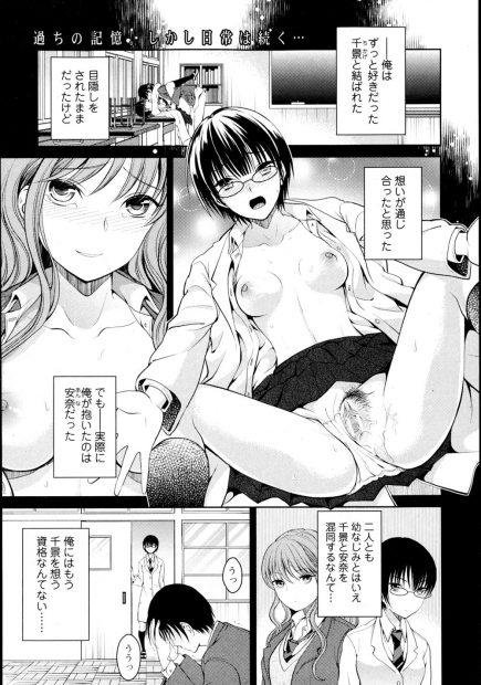【エロ漫画】自分のことを好きなかわいい幼なじみと目隠しをして初体験してしまった男子が本当はもうひとりの幼なじみのほうが好きで…！？