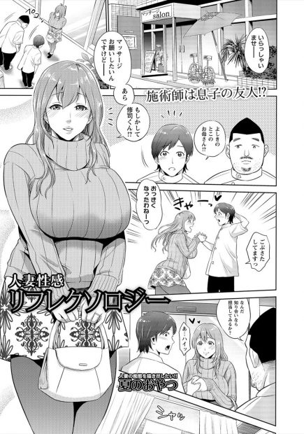 【エロ漫画】マッサージ店できわどいマッサージに発情してしまった爆乳人妻が、マッサージ店の店長と息子の友だちと3Pセックスしてしまう！