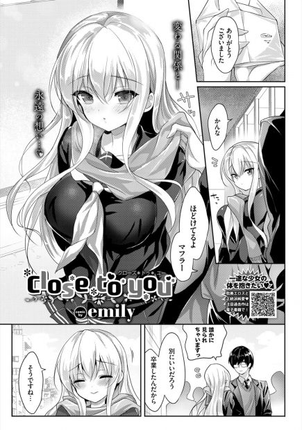 【エロ漫画】巨乳美少女な教え子が卒業式を終えて、こっそり付き合っていた教師が両親が旅行中だという彼女の家に直行し最後の制服中出しセックス！