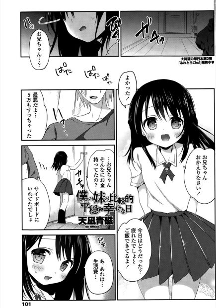 【エロ漫画】パチプロになると言って両親の遺産を食いつぶしているクズな兄に性欲処理させられている上に中出しまでされた美少女JKが…！？