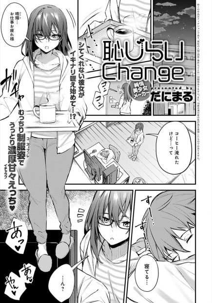 【エロ漫画】いまだに恥ずかしくて半年間彼氏とセックスレスな巨乳彼女が、彼氏がこっそり援交モノのAVを見ているのを知り、JKの制服を着てラブホに誘いはじめてみずからご奉仕フェラをして激しく中出しセックスする！