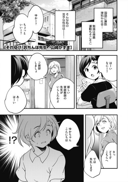 【エロ漫画】娘がまったく性に対して興味がなく心配した母親が、性教育専門の変態家庭教師を娘につけてオナニーやセックスを覚えた娘が覚醒するｗ