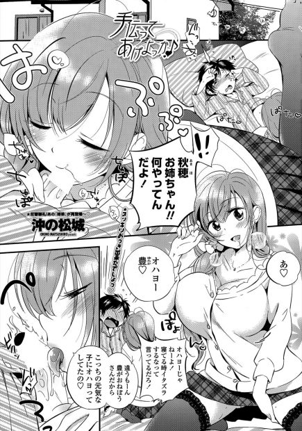 【エロ漫画】AVを見てるときに毎朝フェラで起こしてくる巨乳美人な姉が手伝ってあげるとパイズリフェラをしてきてついに中出し近親相姦される弟！