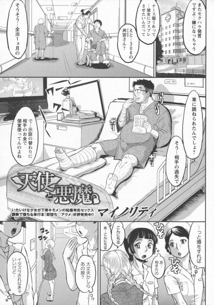 【エロ漫画】世間知らずのお嬢様の乗る車にひかれ入院したキモデブおやじが、無知なお嬢様をだまして処女を奪いやりまくりメス落ちさせる！
