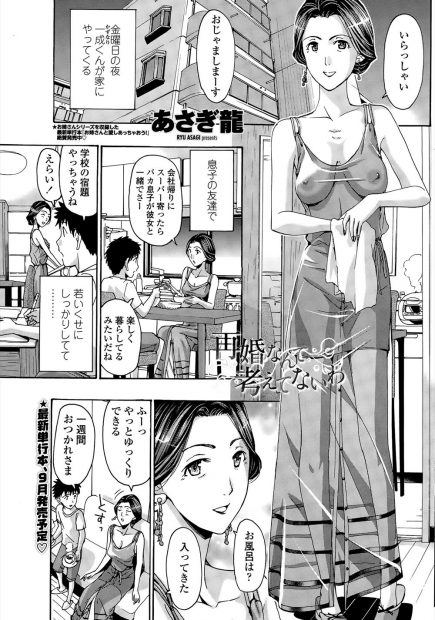 【エロ漫画】離婚してから年も忘れて息子の友だちと付き合い始めた熟女が、旅行先で行く先々でやりまくりついに中出しセックスするバカップルｗ