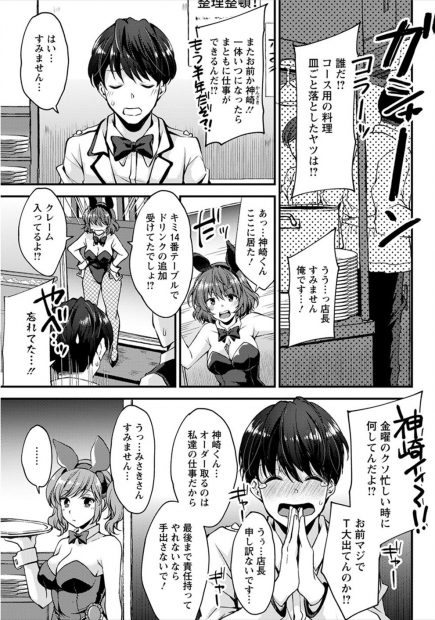 【エロ漫画】仕事でミスばかりしている童貞男が、無口で何を考えてるのかわからない同僚の巨乳美女に童貞だから自信が持てないの？と言われ、夜の公園で筆おろしされた！