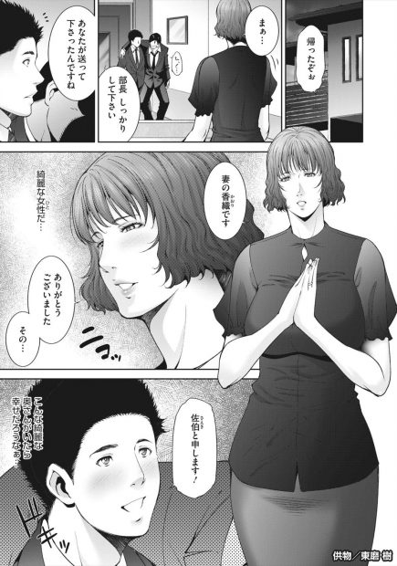 【エロ漫画】何年もセックスレスだっという上司の奥さんにノーブラ姿でおっぱいを押し付けられ誘惑されたサラリーマンが中出しセックスしてしまう！