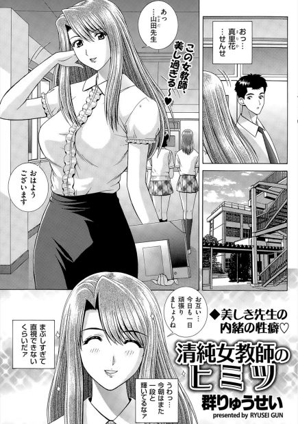 【エロ漫画】清楚で高嶺の花だと思っていた同僚の巨乳美人教師が放課後に角オナする姿を目撃した男が、意外とエッチだった彼女と激しくいちゃラブ中出しセックスした！