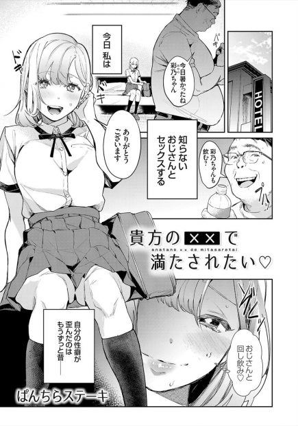 【エロ漫画】体液を飲んだり飲ませたりすることでエクスタシーを覚える変態JKがくっさいキモデブおやじと援交をして、お互いの体液をなめあい中出しセックスをして快楽に落ちていく！