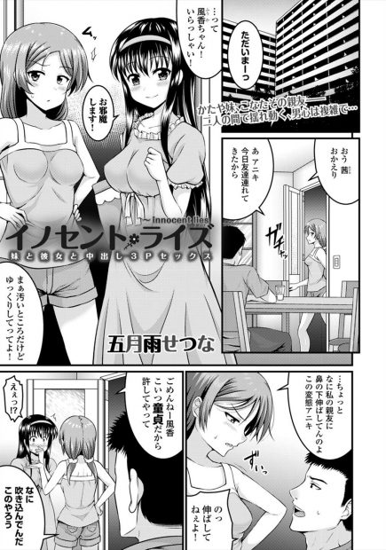 【エロ漫画】妹が親友と自分をくっつけようとしてきたくせに実はブラコンで、あきらめるから処女をもらってほしいと迫ってきて、彼女と3Pセックスして三人で付き合うことになったｗ