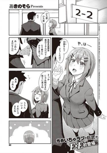 【エロ漫画】体がでかくて目付きが悪く周りから敬遠されている男子が、誰にでも優しくかわいいクラスメイトと付き合い始め、彼女が自分の体操服をにおいながらオナニーする姿を目撃しいちゃラブ中出し初体験した！
