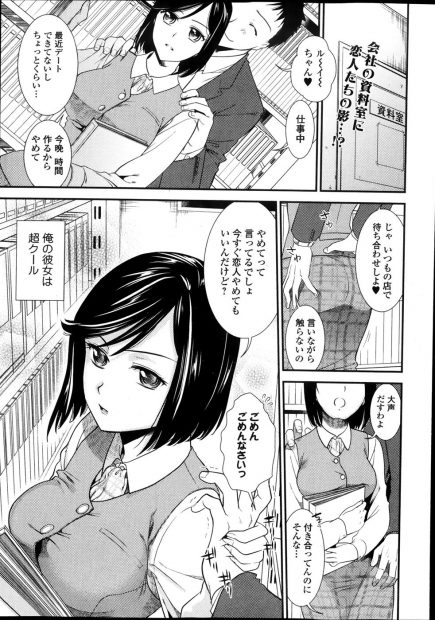 【エロ漫画】エッチの時までクールな彼女がトロトロになった姿を見たくて、おっぱいを触られてるときが一番気持ちいいという彼女のおっぱいをしつこく責めてはじめてイカせ激しく中出しセックスした♡