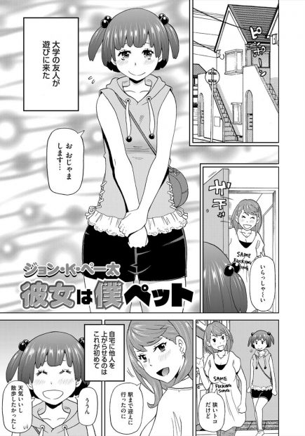 【エロ漫画】大学ではじめてできたかわいいボクっ娘女子を部屋に連れ込み強引にお泊りさせお風呂に乱入したらまさかの男の娘で、自分よりもきれいでつるつるした体を持つ美少女男の娘を押し倒し中出し逆レイプで筆おろしするJDｗ