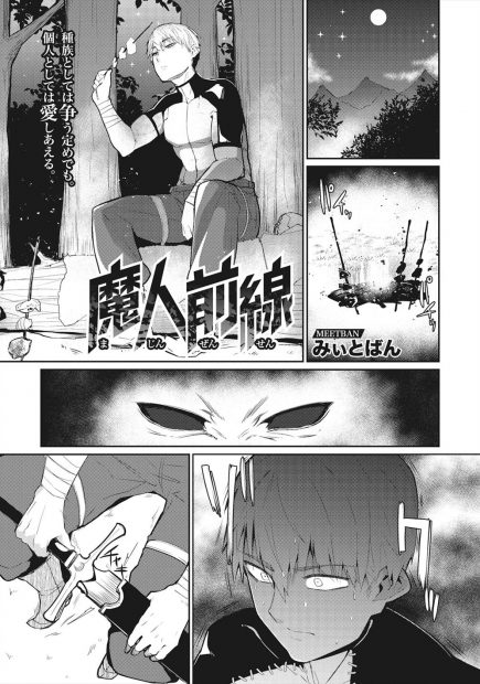【エロ漫画】兵士と巨乳魔人女子がこっそりつきあっていて、戦争の最中に抜け出した二人が激しくいちゃラブ中出しセックスして愛し合う♡