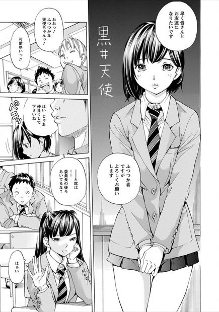 【エロ漫画】天使のようにかわいい転校生がやってきて気に入らない委員長が弱みを握り不良たちに襲わせるが、逆に不良たちを味方につけた転校生に拘束されて集団レイプされるｗ