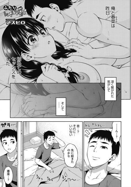 【エロ漫画】お互い初めて同士のうぶなカップルがついに結ばれるが正直お世辞にもうまくはできず、翌朝改めて落ち着きながらいちゃラブ中出しセックスをしてはじめて気持ちいいセックスを体感する二人♡