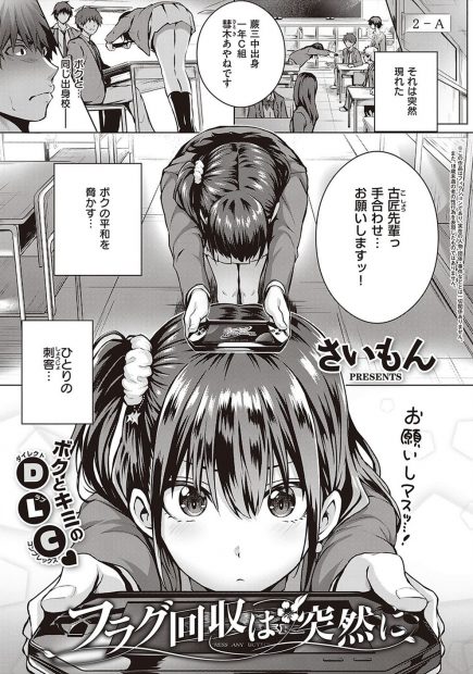 【エロ漫画】高校デビューした男子が、同中の後輩が入学してきて周りをうろつかれ避けていたが、よく見たら巨乳美少女だった後輩にファーストキスを奪われ告白され中出し初体験した！