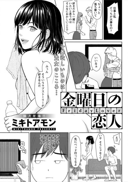 【エロ漫画】新歓コンパで知り合った先輩と金曜日限定の恋人になった男子が、金曜日だけじゃ物足りず付き合い始めいちゃラブ中出しセックスする♡