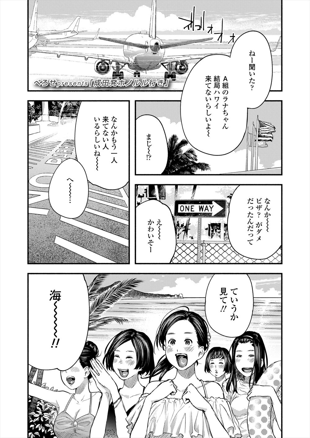 【エロ漫画】お互いに事情があり修学旅行にいけなかった男女が自習を抜け出して穴場の海へいき激しくいちゃラブ中出し初体験した♡