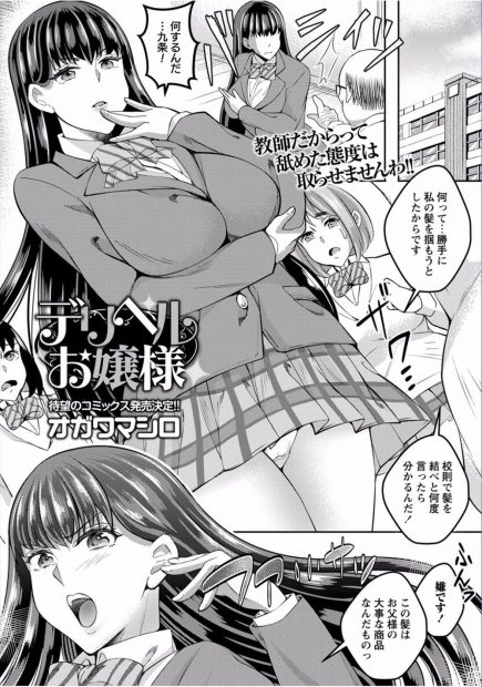 【エロ漫画】生意気なお嬢様JKがデリヘルで働いていて、全裸土下座で黙っていてほしいと頼んできたので、中出しレイプして今までのうっぷんを晴らし肉便器に落とすハゲ教師！