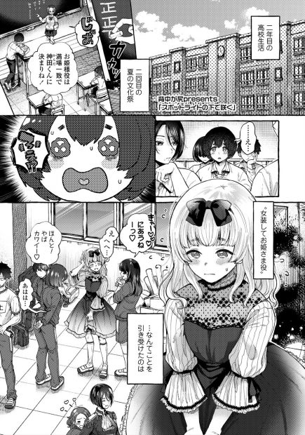 【エロ漫画】文化祭でお姫様役をさせられることになった美少年が、王子様役のあこがれの高身長でクールな巨乳クラスメイトにキスシーンを練習したいと言われ勃起してしまい童貞を卒業させてもらった♪