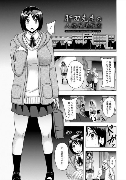 【エロ漫画】いじめられ性癖がねじまがりドMになった変態教師が、理想の女王様を作るために教え子を人格改造してギャル化させ処女マンコで中出し逆レイプさせる！