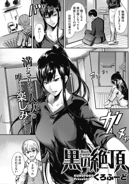 【エロ漫画】完全に旦那との夫婦仲は冷え切っている巨乳人妻が月に一度会うショタと、今月も激しく子作りハメ撮りセックスを堪能する！