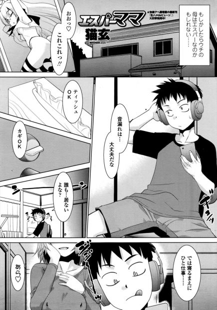 【エロ漫画】いつも母親がオナニーしようとするとあらわれ欲求不満な息子が暴走し、母親を押し倒して中出し近親レイプしてしまうｗ