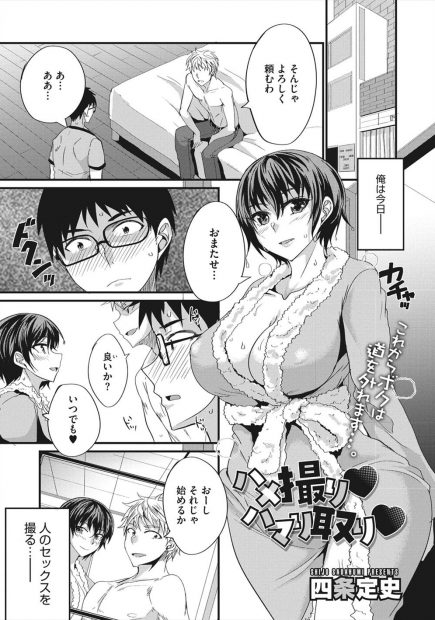 【エロ漫画】最近マンネリだからと友達に彼女とのセックスを撮影してほしいと頼まれた大学生が、事後にすぐに友達が飲み会に行ってしまい残った彼女が誘惑してきて、知的美女な彼女の巨乳ボディを堪能したっぷり中出しセックスした！