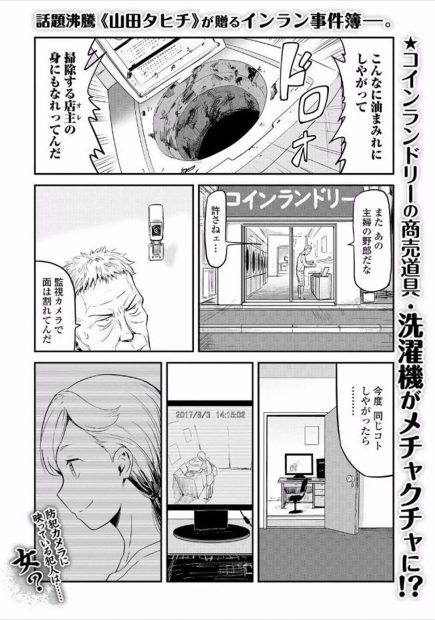 【エロ漫画】コインランドリーで油まみれの服を洗い洗濯機を壊しまくっているむっちり巨乳人妻が、激怒した店長に中出しレイプされメス落ちしてしまう！