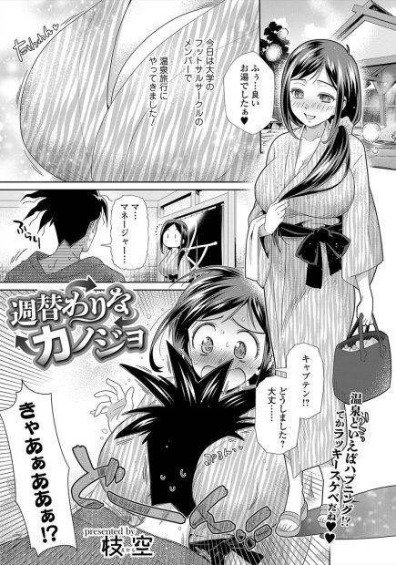 【エロ漫画】拒否できない系で何人も彼氏がいるヤリマン巨乳JDが、フットサルサークルの温泉旅行でキャプテンに熱く告白されながら激しく体を求められ受け入れ中出しセックスする！