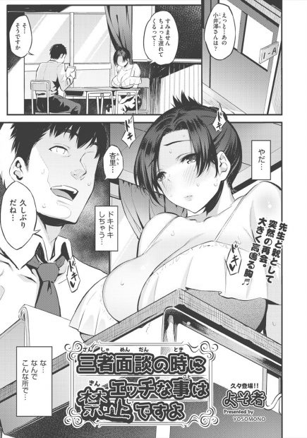 【エロ漫画】娘の担任が幼なじみで三者面談で久しぶりに再会した母子家庭の爆乳母親が激しく中出しセックスしてしまい、その姿を見ていた娘も隣の教室で幼なじみと初体験しちゃったｗ