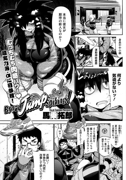 【エロ漫画】冷え性で冬場は体が固まりまったく動けなくなるバレー部の期待の新人を任されたスポーツ整体師を目指している男子がマッサージしていると、体がほぐれてきたむっちり爆乳JKが暴れだし処女マンコで中出し逆レイプされるｗ