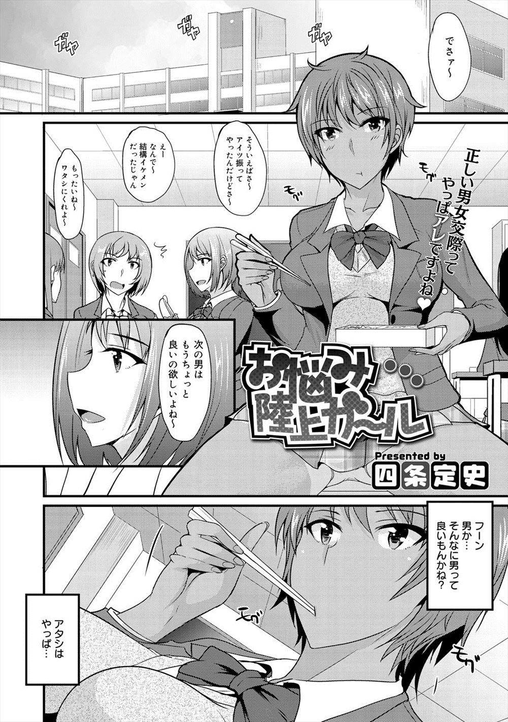【エロ漫画】周りがあまりにもエッチが気持ちいいと言うので興味がでてきた褐色の陸上JKが、教室でセックスしていた友達にセフレを借りて初体験してみたらドハマリしたｗ