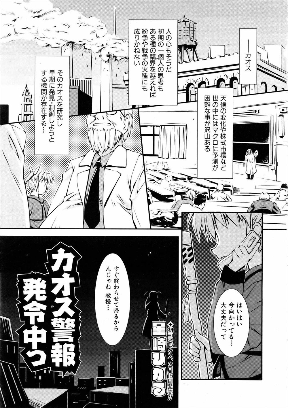 【エロ漫画】オナニー中に突然部屋に侵入してきた魔法少女にフェラをされ部屋をぐちゃぐちゃにされた男が、帰ろうとする魔法少女を止めてレイプでおしおきｗ